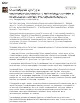 Скриншот статьи члена ОП РФ, муфтия Москвы и Чувашии, Альбира Крганова о конференции в Петрозаводске